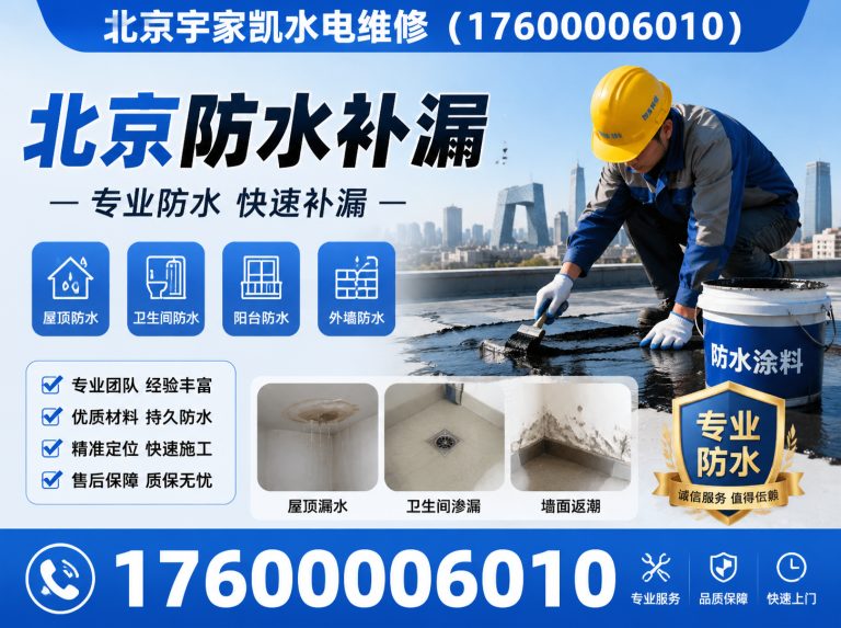 海淀区卫生间免砸砖防水补漏展示图